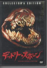 デッドリー・スポーン DVD - メルカリ