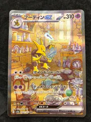 2026年最新】フーディン sar psa10の人気アイテム - メルカリ