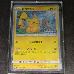 ピカチュウ ポケモンカードフレンドリィショップ限定 プロモカード