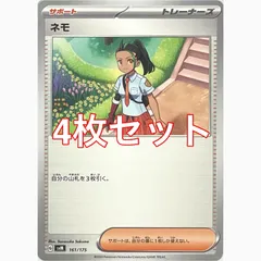 ポケモンカードゲーム　SVM 161/175 ネモ　4枚セットのサムネイル