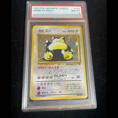 PSA8 くいしんぼカビゴン CDプロモ ホロ 旧裏 Snorlax Holo - メルカリ