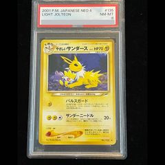 PSA8　サンダース ★　旧裏 PSA8 やさしいサンダース LV.31 No.135 闇、そして光へ… 旧裏 - メルカリ