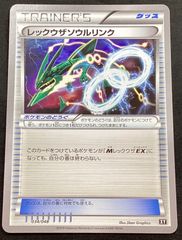 今だけ割引】ポケモンカード 034/048 レックウザソウルリンク - メルカリ