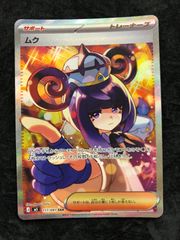 PoKeMoN/カード】《ムク/SAR》☆おまけカード付き☆ - メルカリ