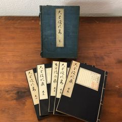 占】五行易最奥秘儀 正続 2冊セット 佐藤六龍 香草社 平成5年9月13日