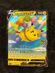 そらをとぶピカチュウV RR S8a 25th ANNIVERSARY COL… - メルカリ