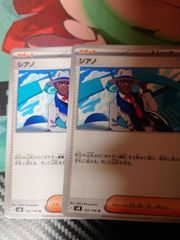 ポケモンカード シアノ 3枚セット - メルカリ