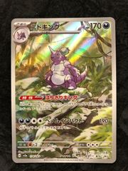 ニドキング AR SV2a ポケモンカード151 174/165 - メルカリ