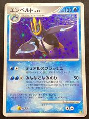 PLD / USED エンペルト Lv.49 ポケカ デュアルスプラッシュ - メルカリ