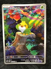 ポケモンカード クルミル AR SV11W 087/086 「ホワイトフレア」のサムネイル