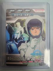 ガンダムカードゲーム カミーユ・ビダン ニュータイプチャレンジ