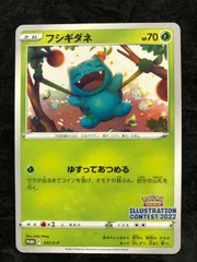 ポケモンカード フシギダネ PROMO 337/S-P 「ポケモンカードゲーム イラストレーションコンテスト 2022」のサムネイル