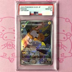 PSA10 ライチュウ AR SV2D 074/071 クレイバースト - メルカリ