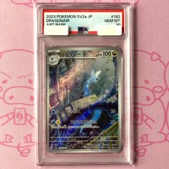 PSA10 ワンオーナー品 ブリジュラスex SAR 楽園ドラゴーナ ポケカ