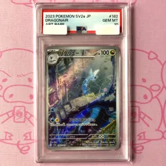 【美品】ハクリュー（PSA10 ARのサムネイル
