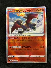 ポケモンカード かがやくリザードン SVF 001/038 「デッキビルドBOX 黒