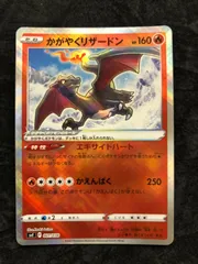 ポケモンカード かがやくリザードン SVF 001/038 「デッキビルドBOX 黒炎の支配者」のサムネイル