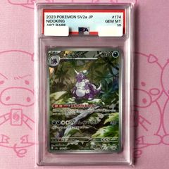 ポケモンカード ニドキング AR SV2a 174/165 PSA10 - メルカリ
