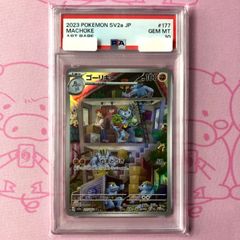 PSA10】ミジュマルAR 102/086 - メルカリ