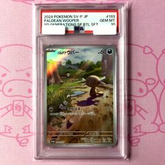 ポケモンカードゲーム ペンドラーAR PSA10 - メルカリ