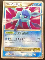【今だけ割引】ポケモンカード DP4Y/002/1ED グレイシア LV.X