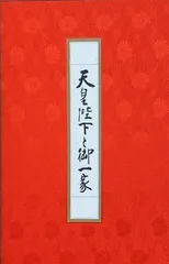 2026年最新】天皇陛下 御写真集の人気アイテム - メルカリ
