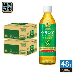 キリン ヘルシア うまみ緑茶 500ml ペットボトル 48本 (24本入×2 まとめ買い) 茶飲料 特保 トクホ 内臓脂肪を減らす ダイエットのサムネイル