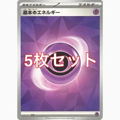 ポケモンカードゲーム　基本ちょうエネルギー　5枚セット