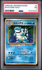 PSA8 カメックス ☆ 旧裏 第1弾拡張パック キラ #9 No.009 - メルカリ