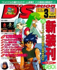 3.5インチFD ディスクステーション 12本セット コンパイル COMPILE