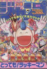 集英社 1994年(平成6年)の漫画雑誌 週刊少年ジャンプ 1994年(平成6年