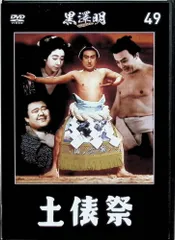 2026年最新】黒澤明dvdコレクションの人気アイテム - メルカリ