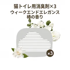 PetSnowy 猫 自動トイレ 猫トイレ用消臭剤 (椿の香り) 3枚セットのサムネイル