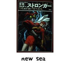 仮面ライダーストロンガー 冒険王 昭和レトロ 石森章太郎 すがやみつる