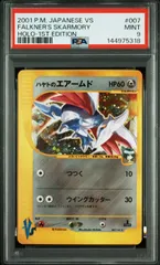 2001 ポケモン ハヤトのエアームド レア 1st エディション ホロ 草雷ハーフデッキ #007 PSA9のサムネイル