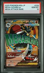 PSA10 メガルカリオex MA 228/193 M2a メガドリームex - メルカリ