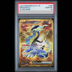 PSA10】ミライドンex UR SV1V バイオレットex 106/078 - メルカリ