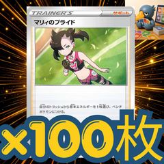 h100_62 ナンジャモ100枚セットまとめ売り 大量汎用大会構築パーツ