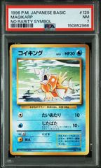 PSA8】 コイキング ポケモンカード 旧裏 初版 マークなし - メルカリ