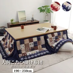 省スペースこたつ布団リーチェ190×250cmのサムネイル