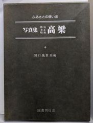 中古】増註源氏物語湖月抄 上巻 中巻 下巻 3冊揃い／北村季吟著 ; 有川