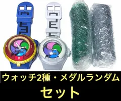 妖怪ウォッチ　妖怪メダル　 DX妖怪ウォッチ・DX妖怪ウォッチ零式　メダル60枚付き　セット
