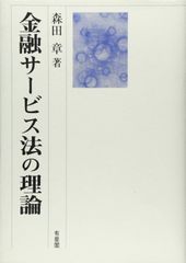 裁断済み 金融商品取引法〔第8版〕 - メルカリ