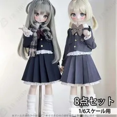 1/6ドール服✾メルカリShopsよりおまとめ専用ページ✾ 2026年最新】1/6 ドール 制服の人気アイテム - メルカリ