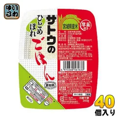 サトウ食品 サトウのごはん 宮城県産ひとめぼれ 200gパック 40個 (20個入×2 まとめ買い)のサムネイル