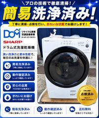 取付無料！SHARP熱乾燥搭載2022年製高性能おしゃれホワイトドラム式