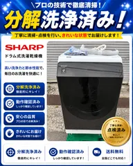 D185M260423 SHARP シャープ ドラム式洗濯乾燥機 ES-WS13-TL 2020年製 ドラム式　自動投入　ヒートポンプ式乾燥　分解洗浄すみ！のサムネイル