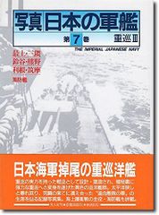 日本海軍軍装図鑑】 幕末・明治から太平洋戦争まで［著］柳生悦子 並木