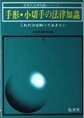 裁断済】条解 景品表示法 - メルカリ
