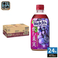 2026年最新】飲料 ウェルチの人気アイテム - メルカリ